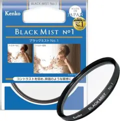 Kenko レンズフィルター ブラックミスト No.1 67mm ソフト描写用