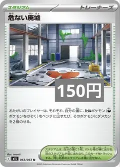 危ない廃墟