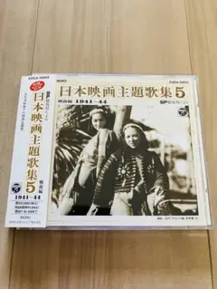 ☆激レア音源‼︎SP盤復刻による日本映画主題歌集CDアルバム〜戦前編1941-44
