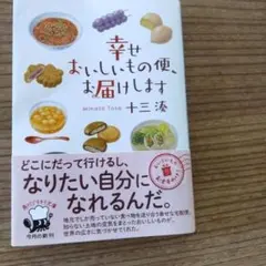 幸せおいしいもの便、お届けします