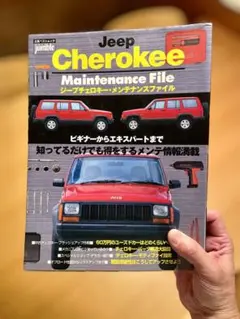 Jeep チェロキー　メンテナンスファイル チェロキーxj m69624624096_1.jpg?1726487867