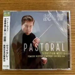 読響CD ベートーヴェン交響曲第6番 ヴァイグレ指揮