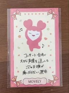 TWICE ラブリーカード モモ