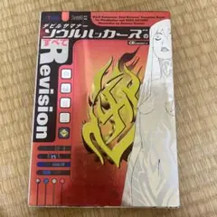 デビルサマナーソウルハッカーズのすべてrevision