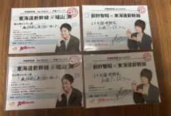 推し旅　乗車券風カード ブロマイド 声優グランプリ福山潤　前野智昭　各2枚