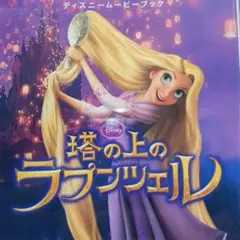 塔の上のラプンツェル