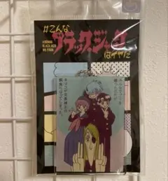 こんなブラックジャックはイヤだ 全巻 グッズ まとめ 【サイン入り】 こんなブラックジャックはイヤだ 全巻 グッズ まとめ 【サイン