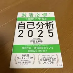 自己分析 2025 坪田まり子