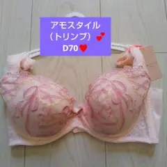 新品　アモスタイル　トリンプ　D70 ブラ ブラジャー ♥ウィッチガール♥OR