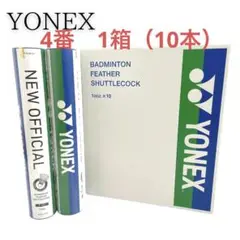 【新品未使用】YONEX バドミントンシャトル ニューオフィシャル 4番 ①