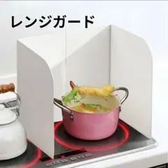 【新品】レンジガード コンロカバー 油はね 折りたたみ コンパクト 油はねガード