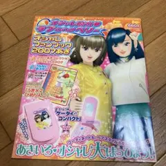 2025年最新】オシャレ魔女ラブandベリー オシャレファンブックの