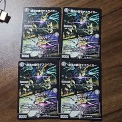 カオスチャージャー　4枚