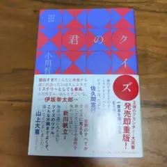 君のクイズ