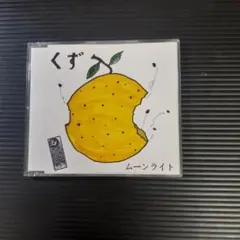【CD】ムーンライトKuzuくず