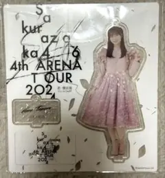 櫻坂46 田村保乃　アクリルスタンド　4th arena tour