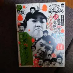 ダウンタウンのガキの使いやあらへんで!! ㊗通算300万枚突破記念DVD 永久…