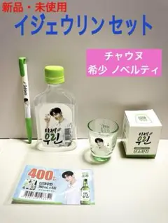 入手困難‼️希少‼️ASTRO★チャウヌ★이제우린★イジェウリン★ウヌパネル 2025年最新】イジェウリンの人気アイテム - メルカリ