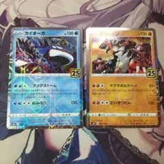 ポケカ　カイオーガ グラードン 25th ミラーセット