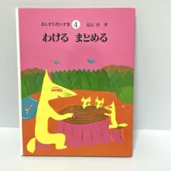 さんすうだいすき 4