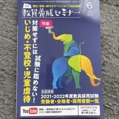 教員養成セミナー2022年6月号