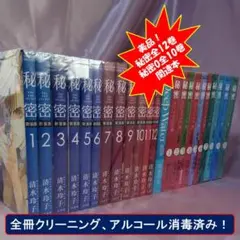 【美品!新装版秘密全12巻+秘密SEASON 0全10巻+関連本 計23冊】