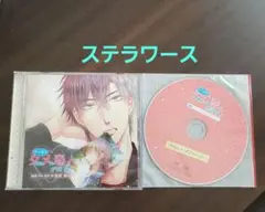 やっぱりタメ(同級生)の恋人が好き/CV.佐和真中 ステラワース特典CD