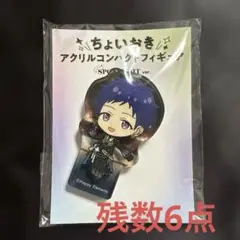 あんスタ　ちょいおきアクリルコンパクトフィギュア　伏見弓弦