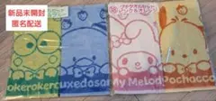【新品未開封/匿名配送】サンリオキャラクターズ当たりくじ　プチタオルセット⑱⑲