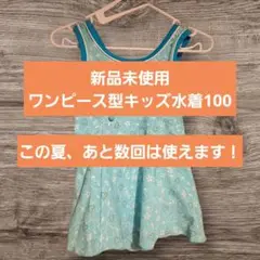 新品タグ付 Nikki club キッズ水着 95-105 ワンピース型
