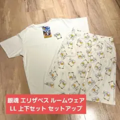 【新品・未使用】銀魂 エリザベス ルームウェア LL 上下セット セットアップ