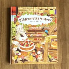 ぎょうれつのできるケーキやさん