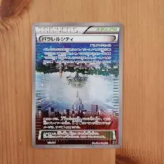 パラレルシティ THE BEST OF XY 159/171 - メルカリ