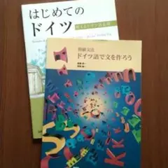はじめてのドイツ語 問題集 ドイツ語で文を作ろう