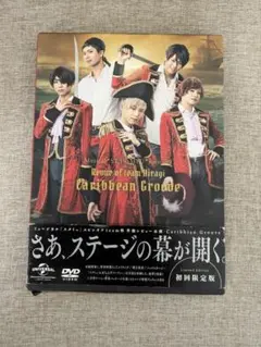 【希少DVD・無料配送】ミュージカル スタミュ Caribbean Groove