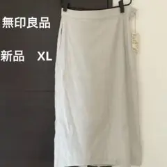 無印良品　ヘンプ混ストレッチストレートスカート　新品　ライトグレー　XL