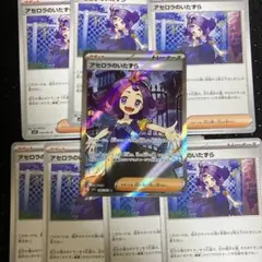 【傷あり】アセロラのいたずら　SR ノーマル　セット