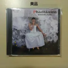 小泉今日子/ファンタァジェン