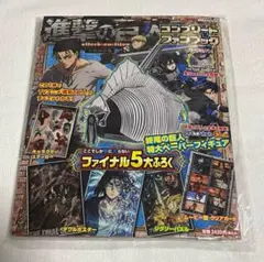 進撃の巨人 コンプリートファンブック アニメイト通販購入品