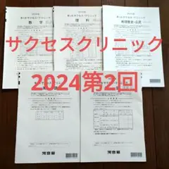 2023年度 サクセス・クリニック m21484067263_1.jpg?1723689746