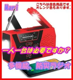 防災ラジオ AM/FM携帯ラジオ SOS緊急警報 ソーラー 手回し充電 赤色