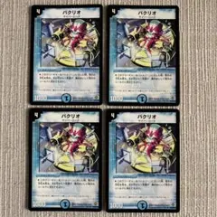 パクリオ 4枚セット