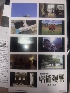 呪術廻戦 入場特典