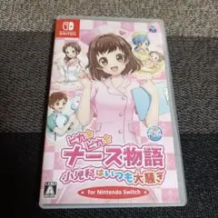 ピカピカナース物語 小児科はいつも大騒ぎ for Nintendo Switch