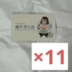 鬼滅の刃 嘴平伊之助 名刺カードコレクション シークレット