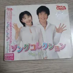 おかあさんといっしょ ソングコレクション ゆめのかけら