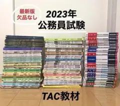 TAC2018年度公務員講座テキスト 新品未使用 TAC 公務員講座 基本講義 文章理解 テキスト・問題集 2024年合格