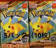 ポケモンカードゲームMEGA マクドナルド ハッピーセット2025 ×5