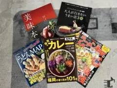福岡グルメ本セット　5冊