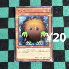 遊戯王 クリボー　ノーパラ